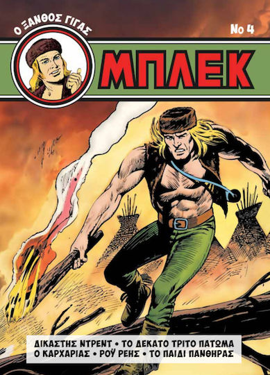 Μπλεκ Ο Ξανθός Γίγας 4, Vol. 4 PB 3057-6318-001-04