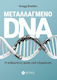Μεταλλαγμένο Dna - Η Ανθρώπινη Φύση Ύπο Εξαφάνιση