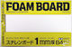 Tamiya Foad Board 1mm B4 Size 6pcs 364x257mm 70196